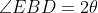 \angle EBD = 2\theta